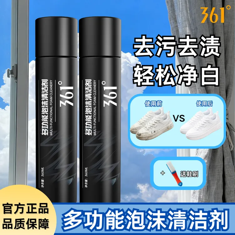 361°多功能泡沫清洗剂去污清洁洗鞋免水洗免晾晒刷鞋清洁剂去油