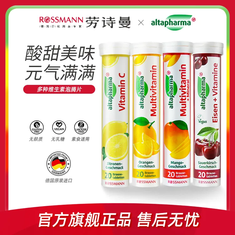 altapharma/安法泰德国高浓度维生素矿物质泡腾片换季免疫1支20片