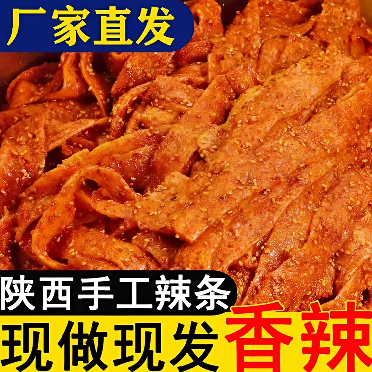 陕西手工辣条牛筋面西安特产味道好吃零食小吃麻辣条200g袋装