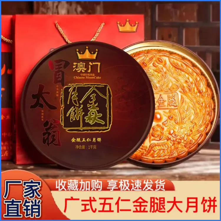 【畅销99万++】广式叉烧五仁月饼金腿五仁传统蛋黄莲蓉经典中秋月饼