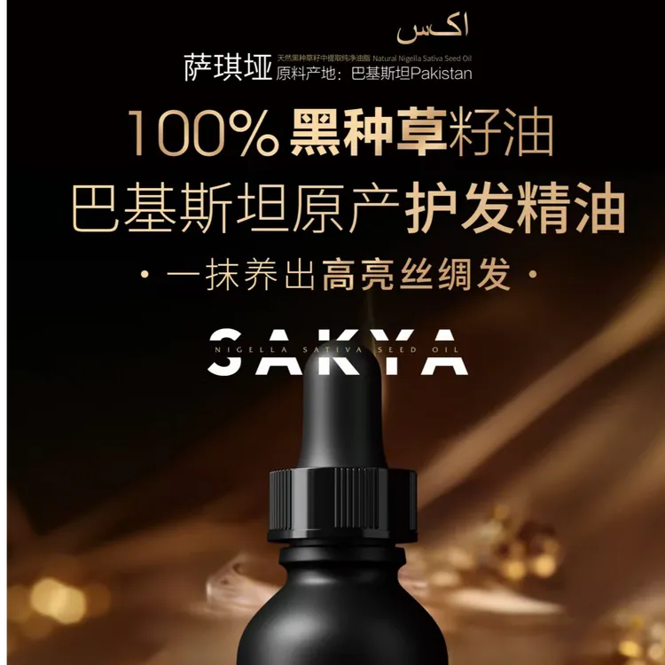萨琪垭黑种草籽油