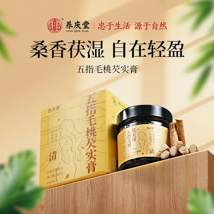 【临期清仓】五指毛桃芡实膏茯湿膏清养膏260g茯苓赤小豆十味原材料