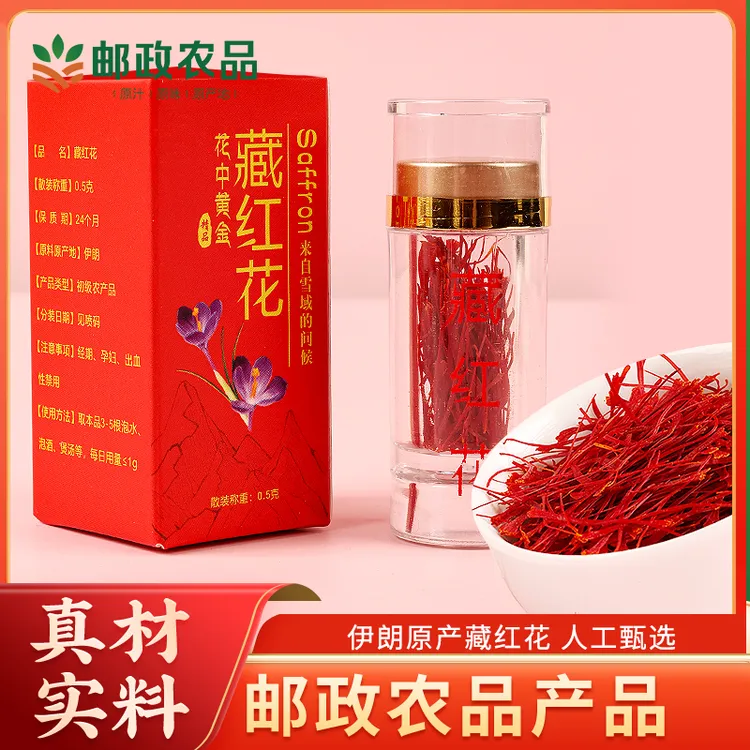 【邮政农品】盒装1瓶藏红花源头优质甄选正宗泡水高品质正宗盒装1瓶