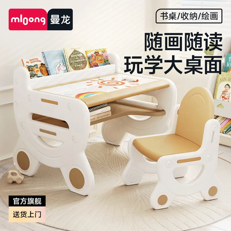 mloong/曼龙儿童桌椅套装护脊矫正坐姿学习桌宝宝写字桌游戏桌