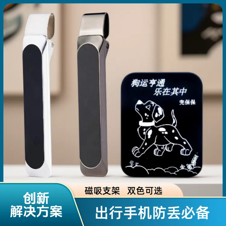 兜保保新款手机防丢支架手机实用配件手机壳免手机绳防掉生肖狗
