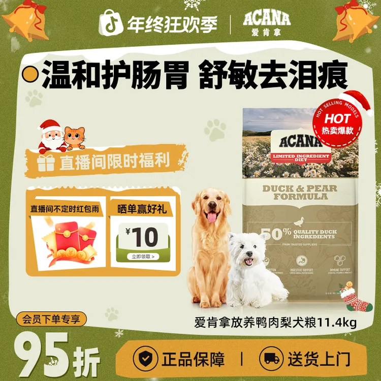 【鸭肉梨犬粮】ACANA爱肯拿低敏进口大包装狗粮11.4kg效期26/2/26
