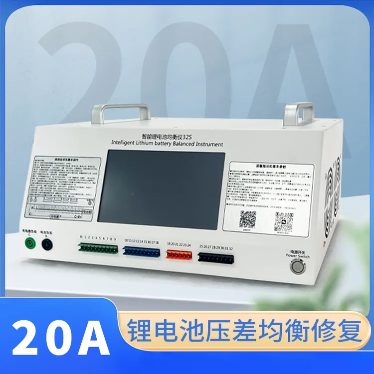 32串锂电池均衡仪新能源汽车电池维修设备最大20A均衡效率高