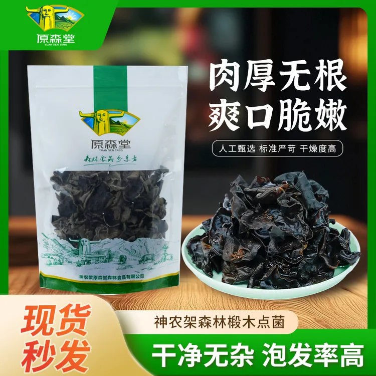 头茬椴木黑木耳慢熟大朵神农架高山森林干货无根无沙100g木耳秋耳