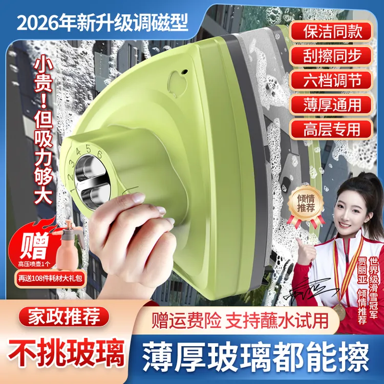 支持试擦 单双层三层通用款强磁力擦窗器六档可调磁保洁双面升级
