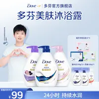 预售【孙颖莎同款】多芬实力夺分  深层莹润美肤沐浴露囤货组合