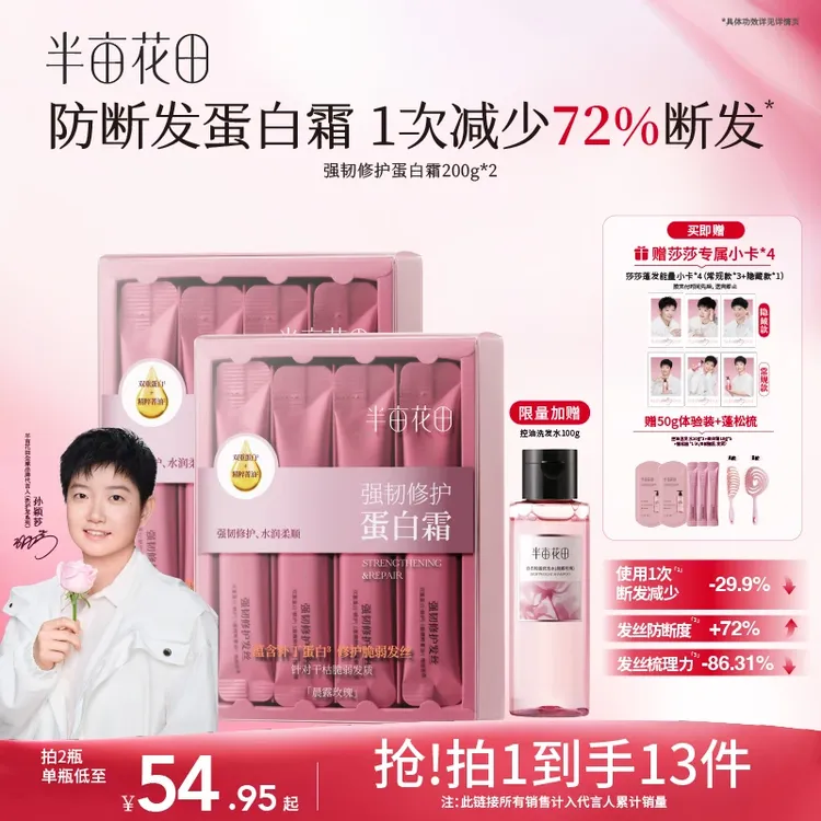 【莎莎同款】半亩花田强韧修护蛋白霜发膜护发素干枯毛躁留香