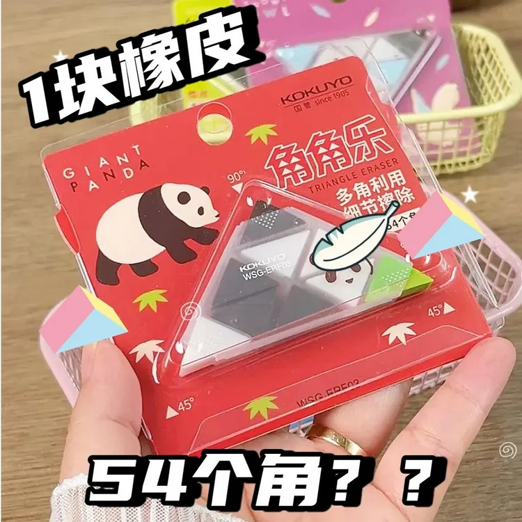 创意文具角角乐橡皮擦学生擦得干净绘画素描细节高光铅笔橡皮