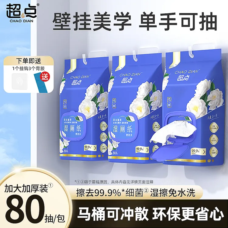 超点【悬挂式】山茶花壁挂湿厕纸80抽家庭装厕巾家用厕纸加大加厚