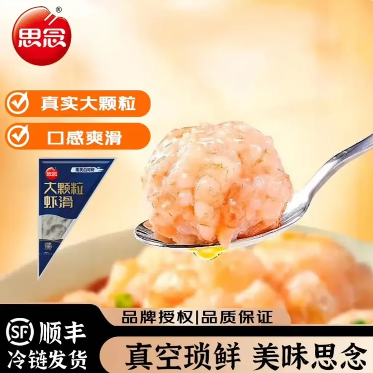 【李总专属】思念大粒鲜弹虾滑100g*10速食小吃到手10袋顺丰