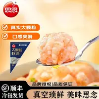 思念大粒鲜弹虾滑100g*10速食小吃到手10袋顺丰发货