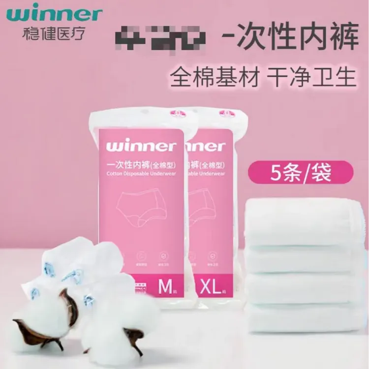 稳健一次性全棉女士内裤独立包装外出便携