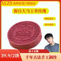 【徐子亲测】ALZS正品叙利亚进口手工古皂橄榄草本植物研磨精油皂