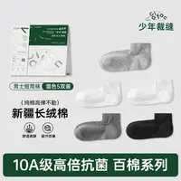 少年裁缝男士短袜抗菌袜10A抗菌亲肤吸汗透气