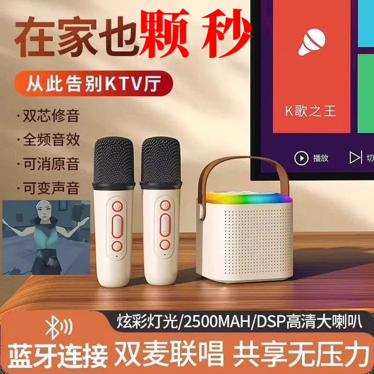 瓦瓦音响颗秒话筒一体机变声捷风抽象麦克风无线蓝牙音箱家庭唱K