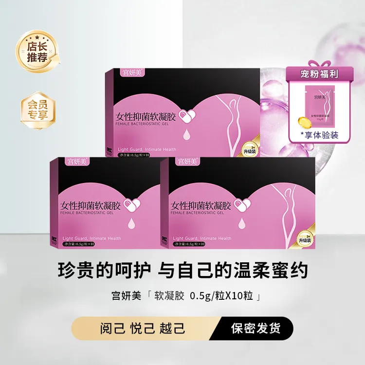 拍一发三宫妍美女性花园抑菌丸少女丹温和滋养水润ZB