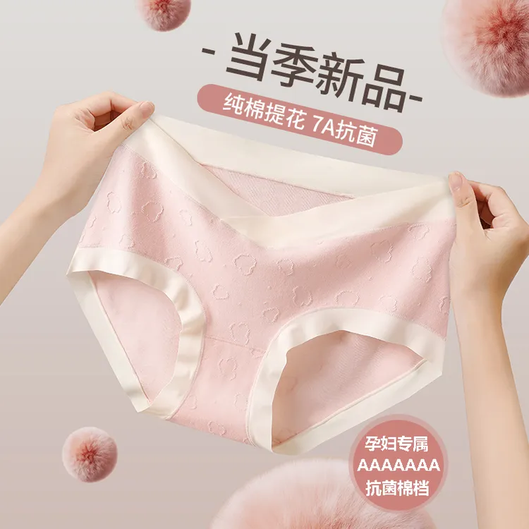 【10A级抑菌】纯棉低腰薄款透气舒适怀孕托腹孕早期孕晚期孕妇内裤