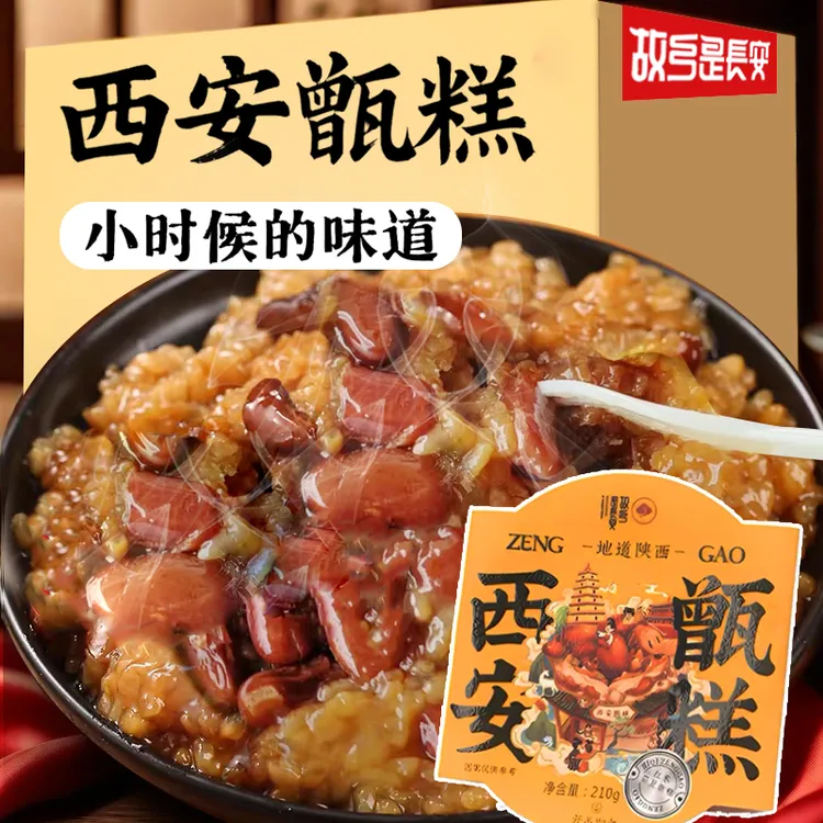 西安甑糕陕西糕点即食早餐210g每盒镜糕甄糕蒸糕糯米糕礼盒装
