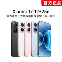 【热月专属】Xiaomi 小米17 新品手机 12+256 颜色随机