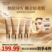 黛莱皙国际研发美白抗皱面膜D995