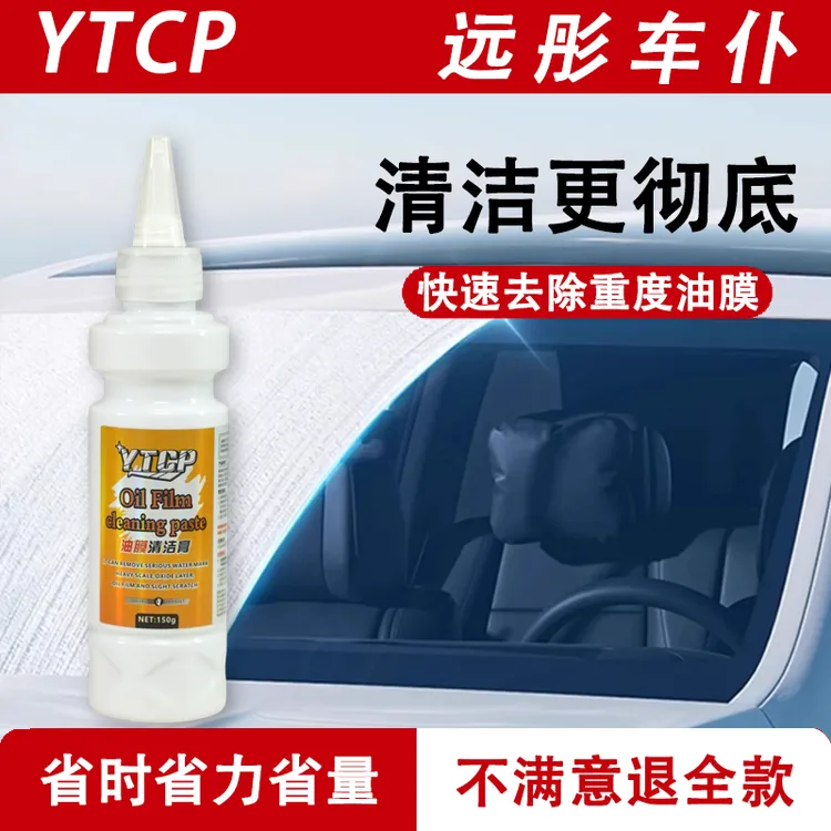 挡风玻璃油膜去除剂有效清除镀膜油膜防眩目