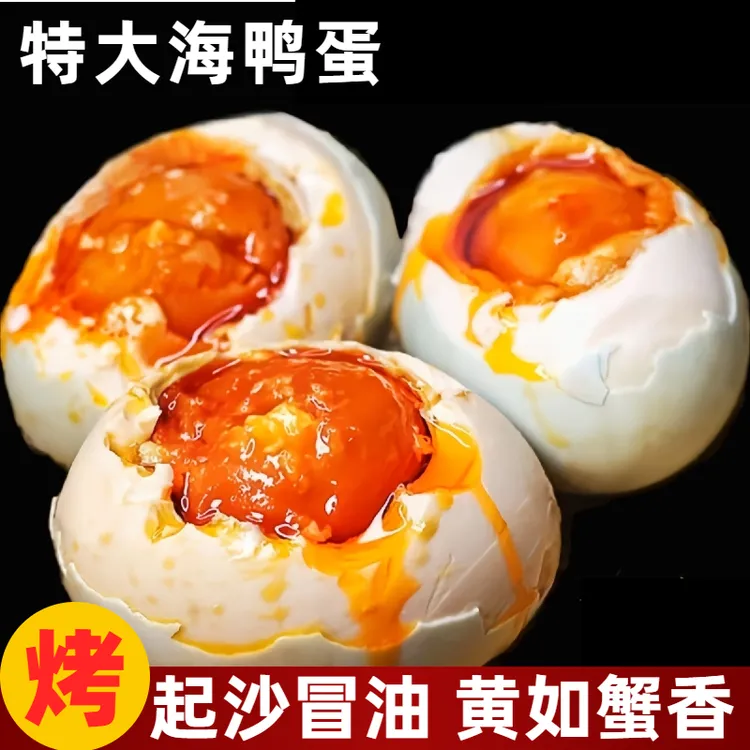 广西北部湾红树林熟烤海鸭蛋流油咸裸蛋海鸭蛋整箱即食包邮4-30枚