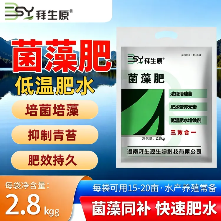 拜生原菌藻肥培菌培藻低温肥水稳水抑制青苔菌藻浓缩硅藻水产养殖