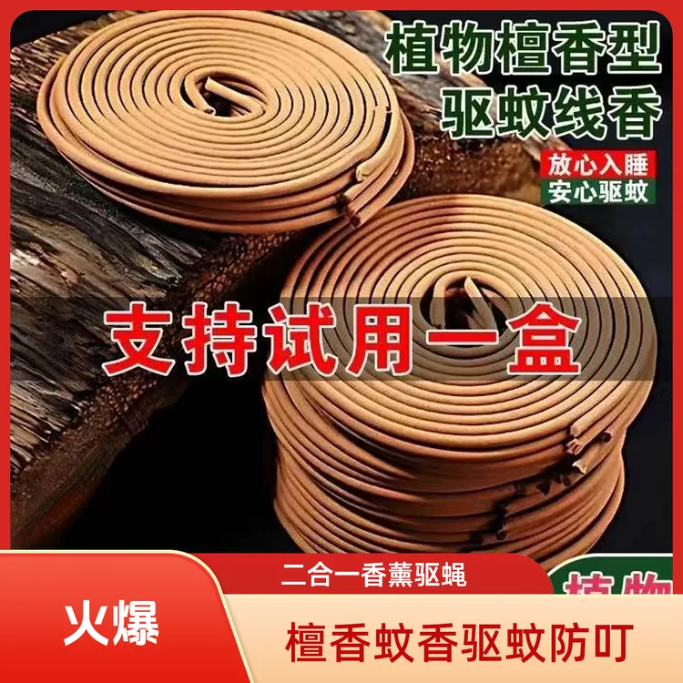 RL檀香型蚊香香薰二合一驱蚊驱蝇防叮叮植物草 香薰香料/线香线香商品图