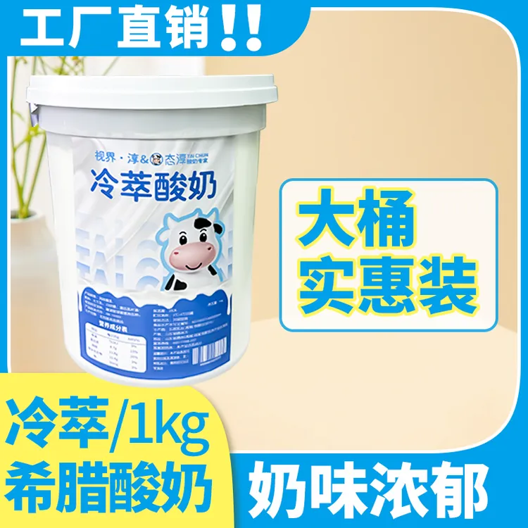 态淳商用成品冷萃希腊酸奶实惠装低温发酵稠厚水果捞适用批发