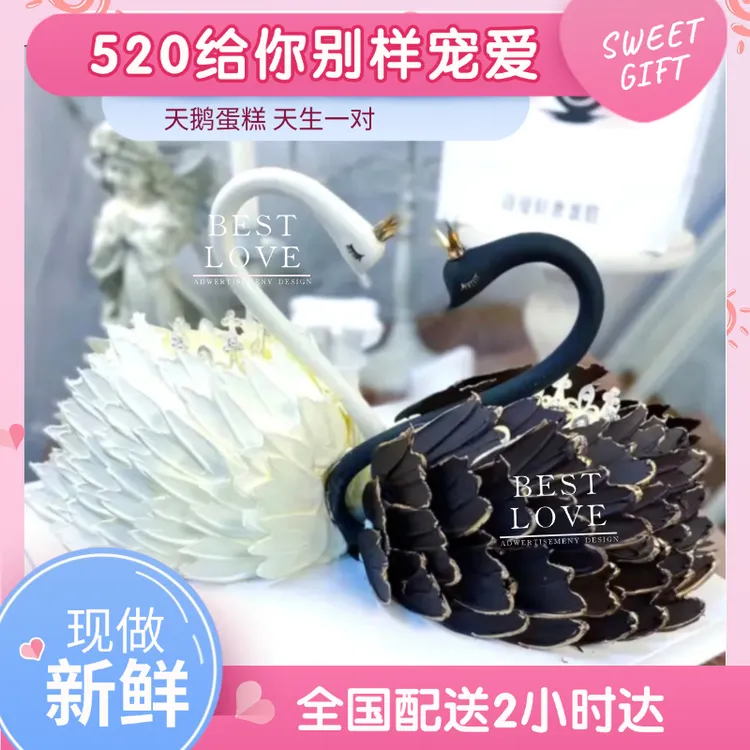 网红黑白天鹅生日蛋糕高级感创意定制蛋糕送女友对象同城配送上门