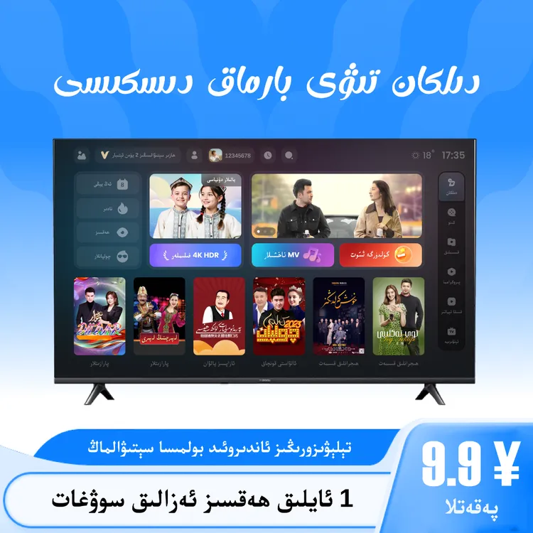 迪乐看智能电脑视听配件