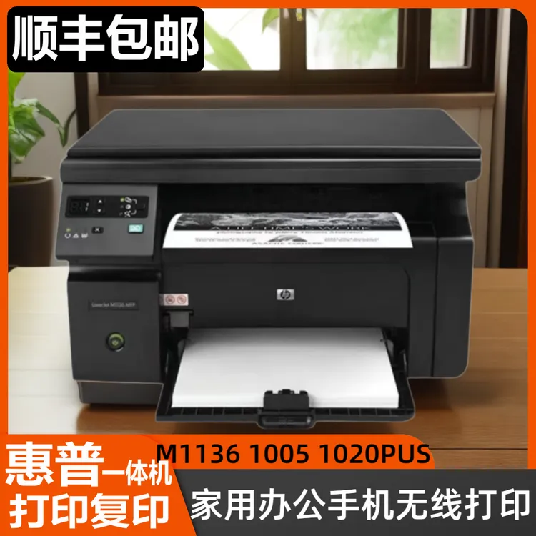 9新 惠普1005 1136 126A黑白激光打印机复印扫描办公家用手机无线