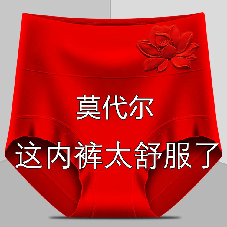 莫代尔女士内裤女红色高腰透气抗菌裆大码宽松胖妈妈大红三角裤头