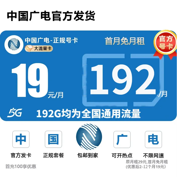 广电流量卡19元192g移动全国通用流量