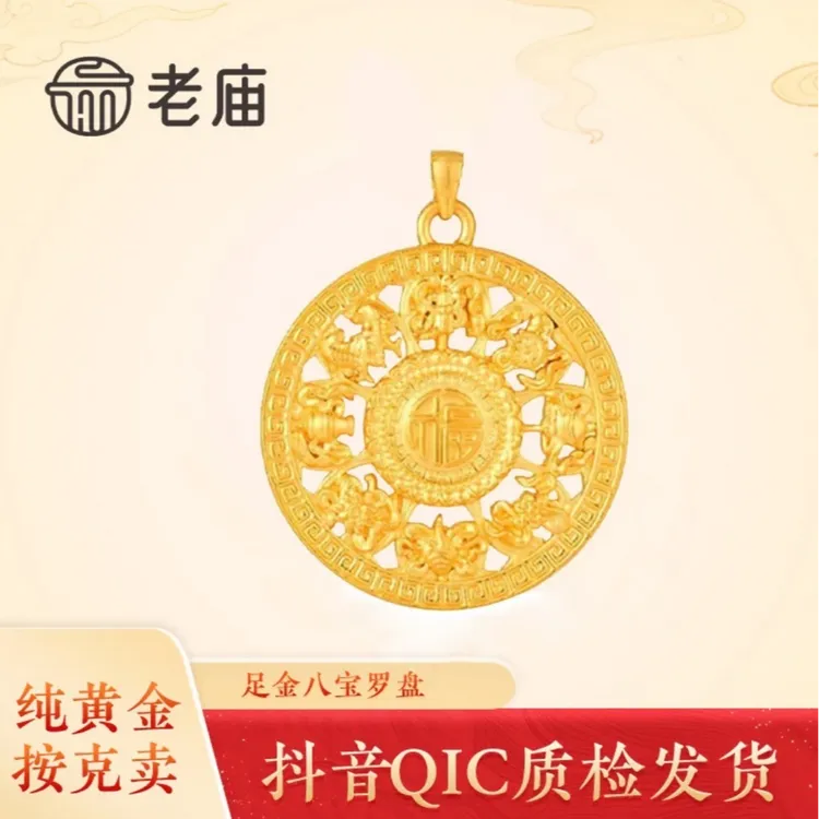 老庙黄金2八宝罗盘足金吊坠正反两面传承吊坠足金999节日礼物