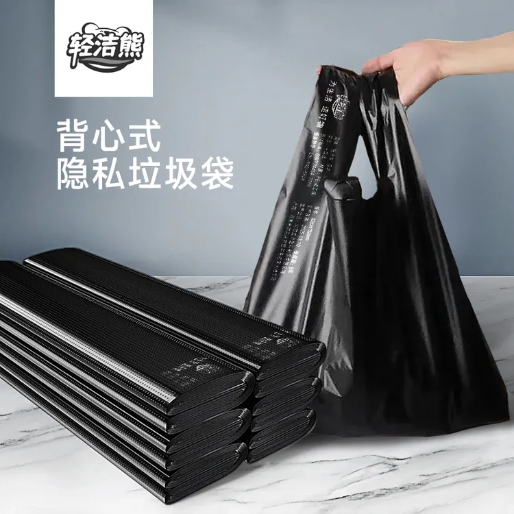 【120只装】轻洁熊黑色背心加厚型垃圾袋  黑色隐私型卫生间厨房用