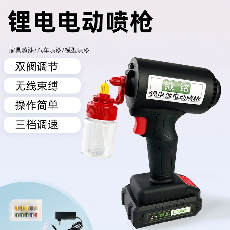 家具维修可调节电动喷枪锂电池无线喷枪小型便携式充电喷漆工具