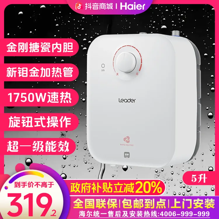 海尔出品统帅（Leader）家用小厨宝厨房热水器洗碗器一级能效1750W