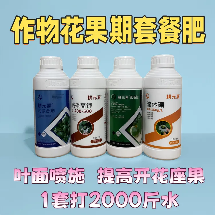 花果期叶面肥氨基酸高磷高钾流体硼钙镁大中微量元素肥果蔬通用