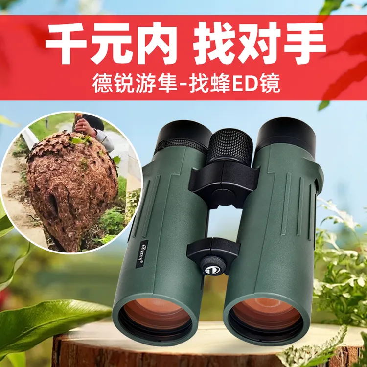 Derry/德锐游隼PLUS双筒望远镜10x50高清充氮找蜂界公认的望远镜