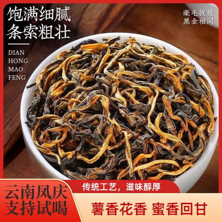 2025新茶古树红茶-云南凤庆滇红古树红茶高山古树红茶茶叶