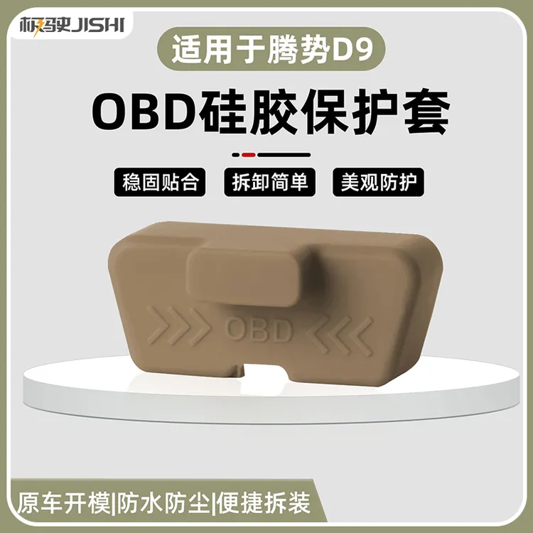 适用于腾势D9车载OBD接口保护盖硅胶材质防尘防水汽车装饰配件
