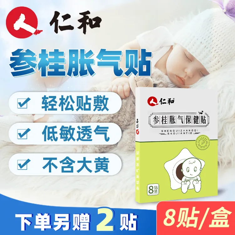 仁和婴儿防胀气贴0-3个月新生儿宝宝二月闹安睡贴肚脐贴【当日发】商品图