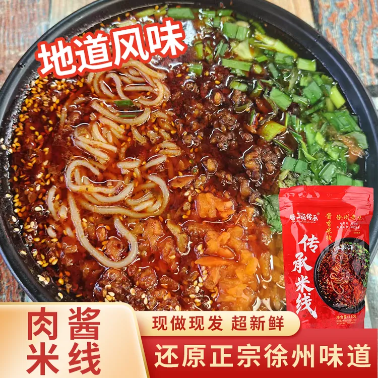 传承【五袋装】徐州老味肉酱米线七件套萧县速食特产中国正宗麻辣