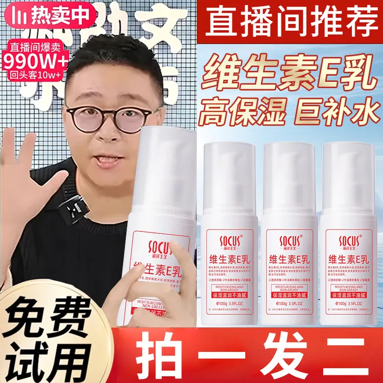 【郝邵文推荐】维生素e乳滋润保湿补水秋冬季学生擦脸面霜护肤正品