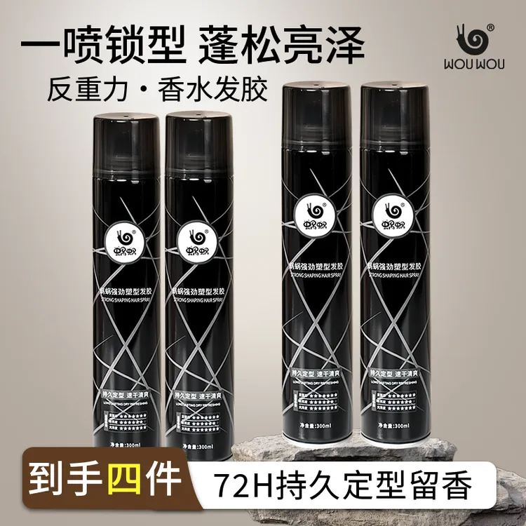 蜗蜗蓬松定型喷霎男士发胶干胶强力造型速干清爽塑型不油腻清香型